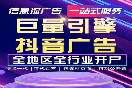 广告主如何选择合适的信息流代运营服务商